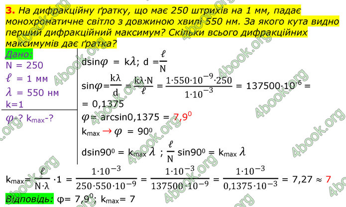 ГДЗ Фізика 11 клас Бар’яхтар 2019