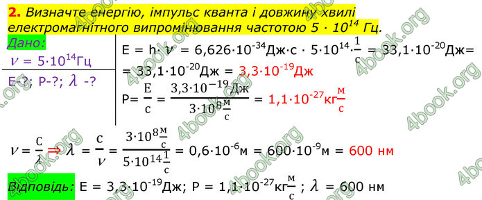 ГДЗ Фізика 11 клас Бар’яхтар 2019