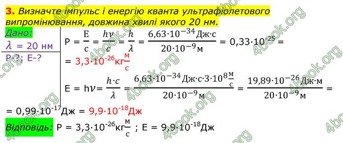 ГДЗ Фізика 11 клас Бар’яхтар 2019