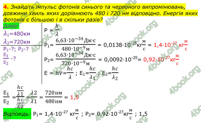 ГДЗ Фізика 11 клас Бар’яхтар 2019