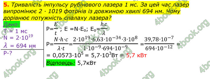 ГДЗ Фізика 11 клас Бар’яхтар 2019