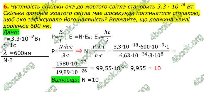 ГДЗ Фізика 11 клас Бар’яхтар 2019