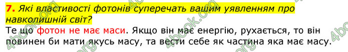 ГДЗ Фізика 11 клас Бар’яхтар 2019