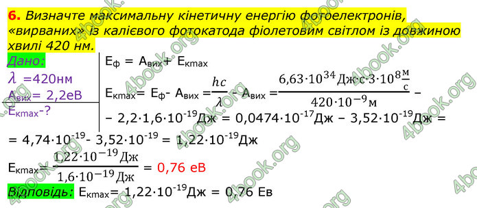 ГДЗ Фізика 11 клас Бар’яхтар 2019