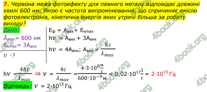 ГДЗ Фізика 11 клас Бар’яхтар 2019