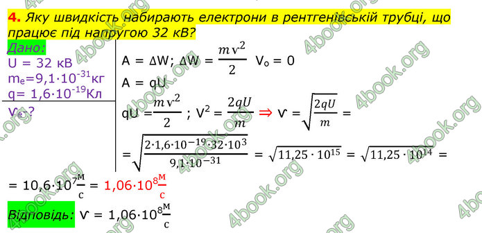 ГДЗ Фізика 11 клас Бар’яхтар 2019