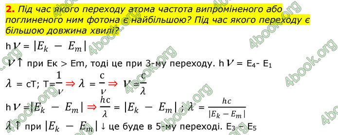 ГДЗ Фізика 11 клас Бар’яхтар 2019