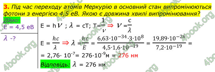 ГДЗ Фізика 11 клас Бар’яхтар 2019