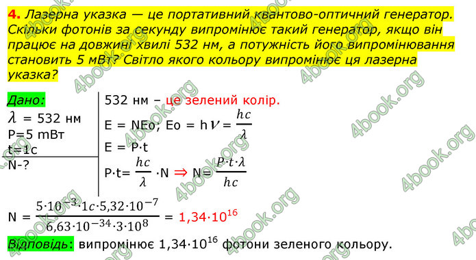 ГДЗ Фізика 11 клас Бар’яхтар 2019