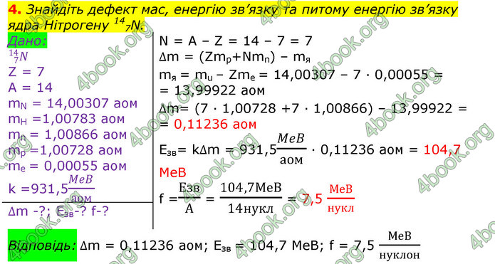 ГДЗ Фізика 11 клас Бар’яхтар 2019