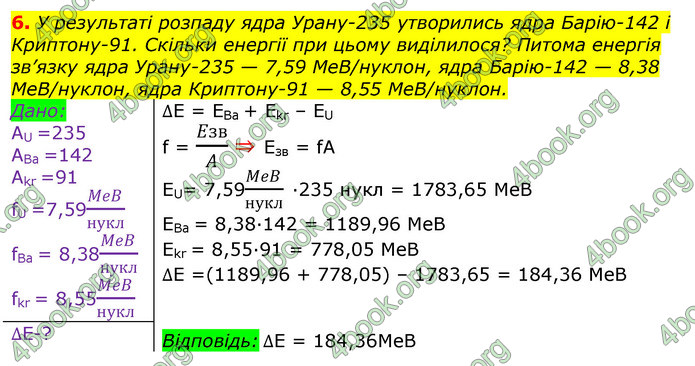 ГДЗ Фізика 11 клас Бар’яхтар 2019