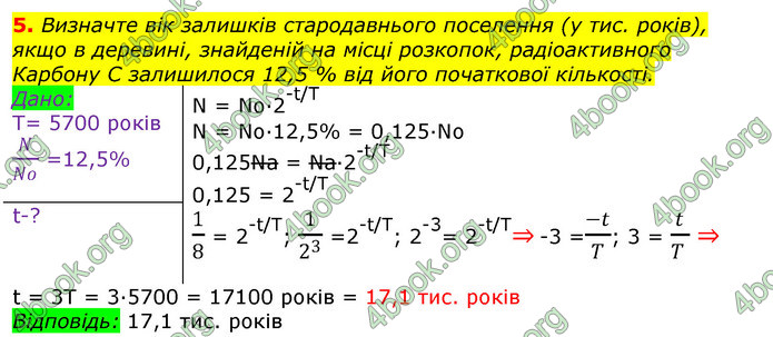 ГДЗ Фізика 11 клас Бар’яхтар 2019