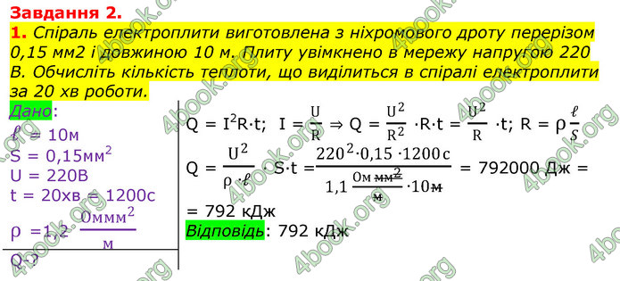 ГДЗ Фізика 11 клас Бар’яхтар 2019