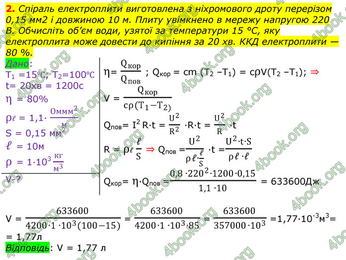 ГДЗ Фізика 11 клас Бар’яхтар 2019