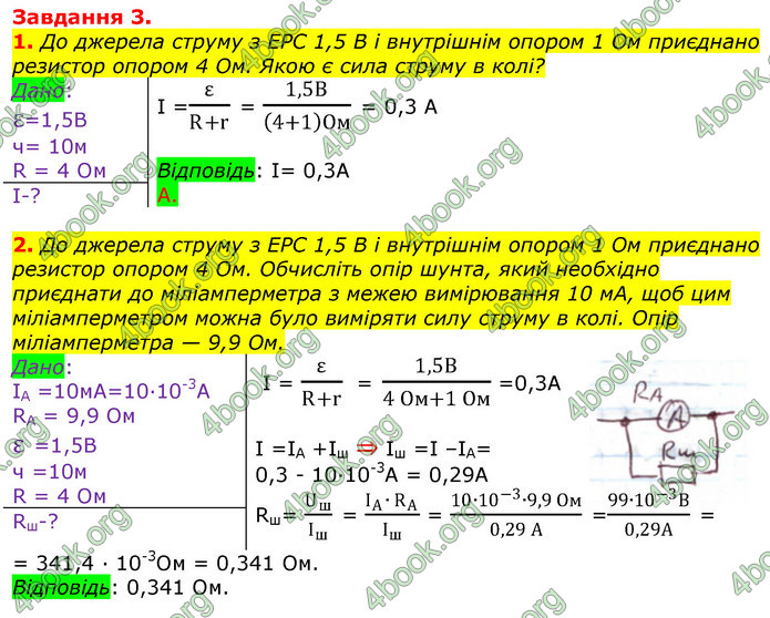 ГДЗ Фізика 11 клас Бар’яхтар 2019