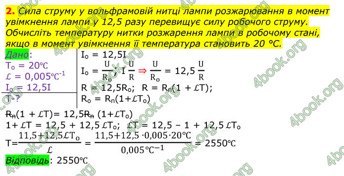 ГДЗ Фізика 11 клас Бар’яхтар 2019