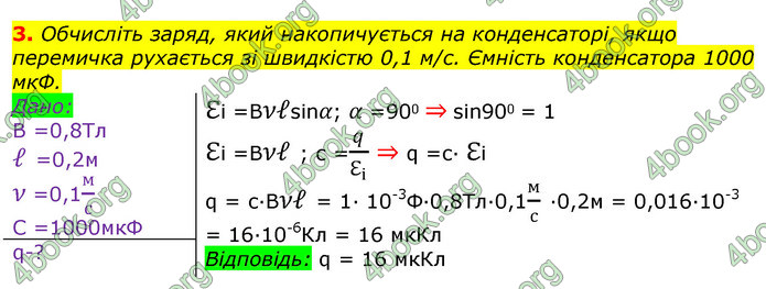 ГДЗ Фізика 11 клас Бар’яхтар 2019