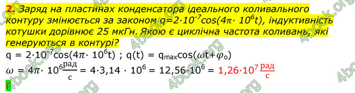 ГДЗ Фізика 11 клас Бар’яхтар 2019