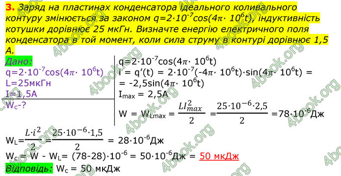 ГДЗ Фізика 11 клас Бар’яхтар 2019