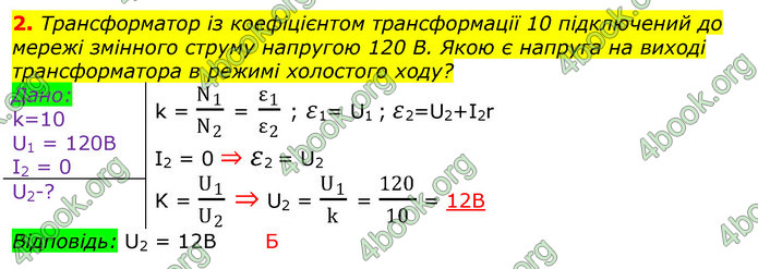 ГДЗ Фізика 11 клас Бар’яхтар 2019