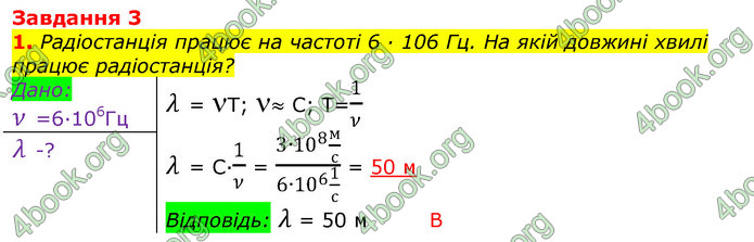 ГДЗ Фізика 11 клас Бар’яхтар 2019