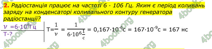 ГДЗ Фізика 11 клас Бар’яхтар 2019