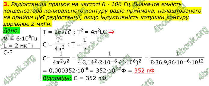 ГДЗ Фізика 11 клас Бар’яхтар 2019