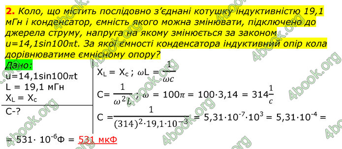 ГДЗ Фізика 11 клас Бар’яхтар 2019