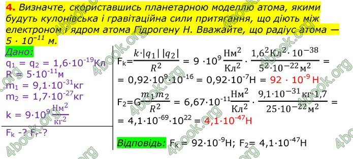 ГДЗ Фізика 11 клас Бар’яхтар 2019