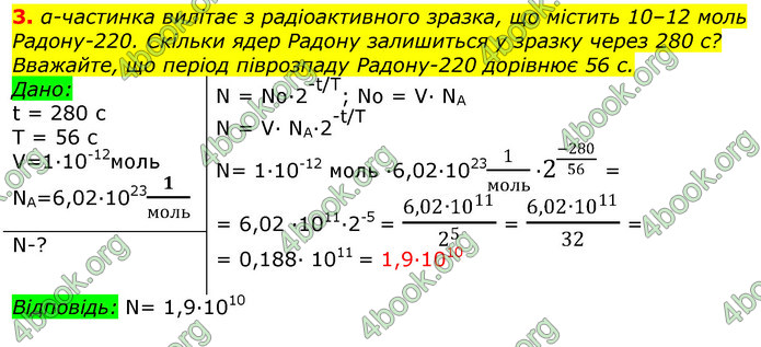 ГДЗ Фізика 11 клас Бар’яхтар 2019