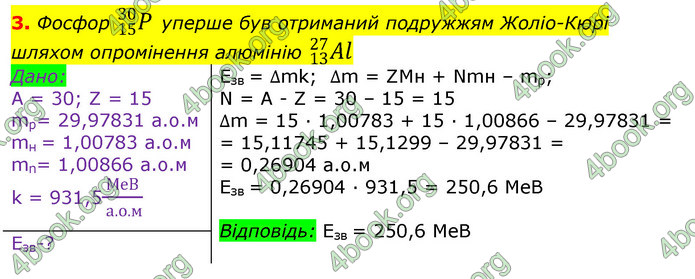 ГДЗ Фізика 11 клас Бар’яхтар 2019