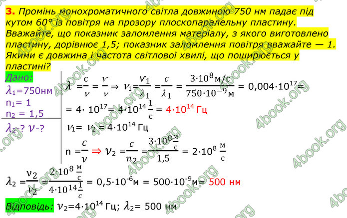 ГДЗ Фізика 11 клас Бар’яхтар 2019