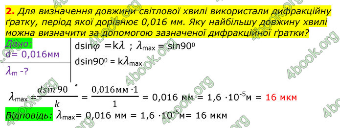 ГДЗ Фізика 11 клас Бар’яхтар 2019