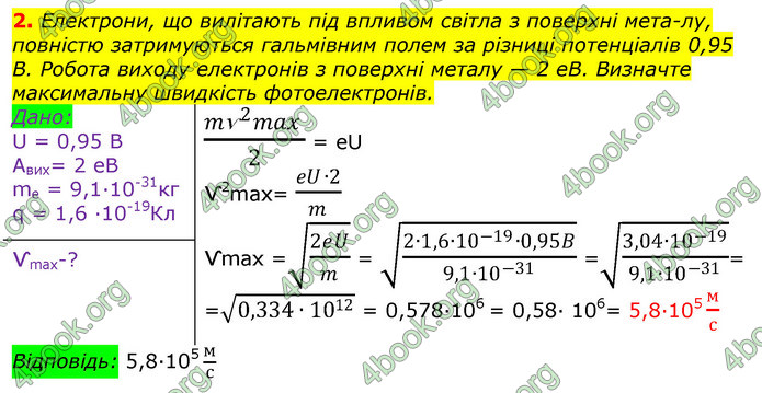 ГДЗ Фізика 11 клас Бар’яхтар 2019