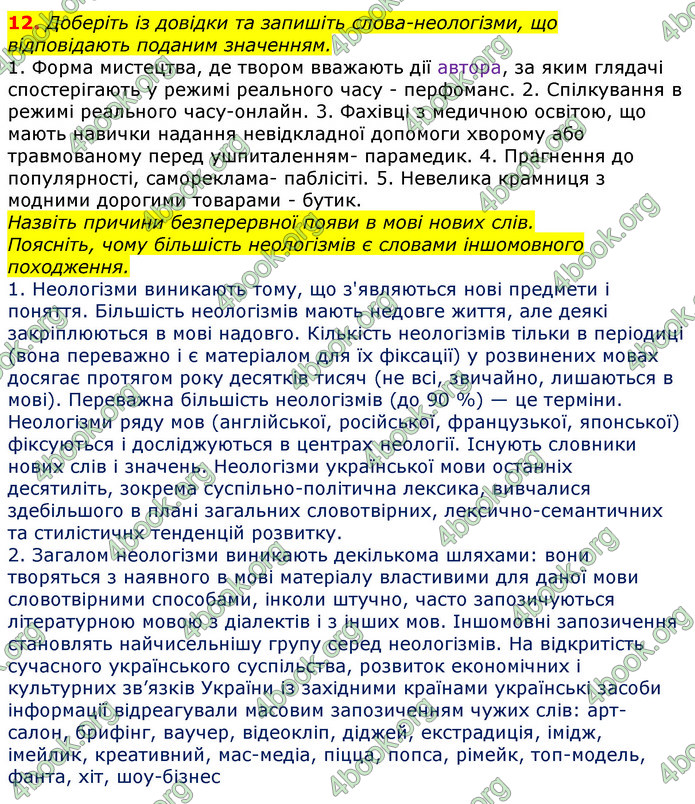 Відповіді Українська мова 10 клас Глазова 2018