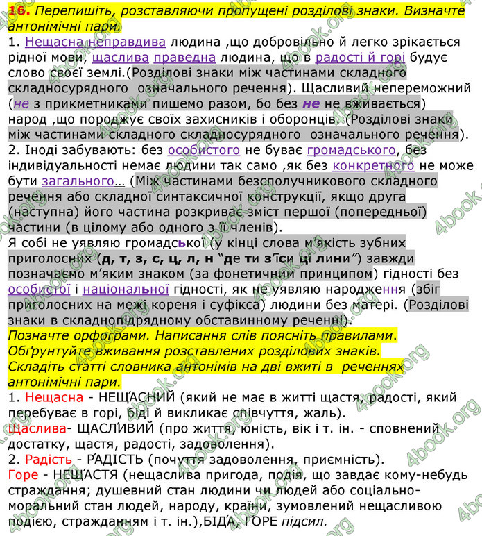 Відповіді Українська мова 10 клас Глазова 2018