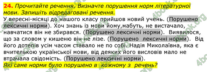 Відповіді Українська мова 10 клас Глазова 2018