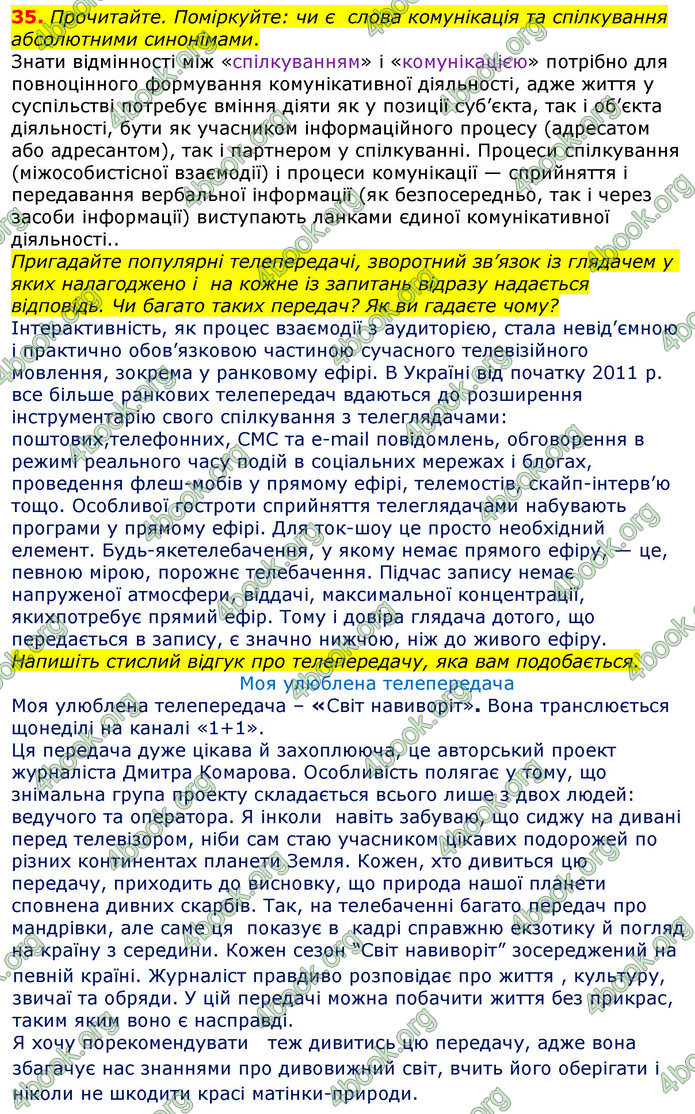 Відповіді Українська мова 10 клас Глазова 2018