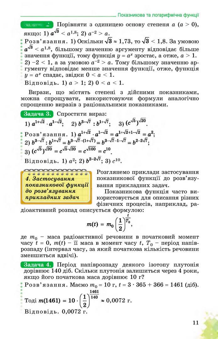 Математика 11 клас Істер