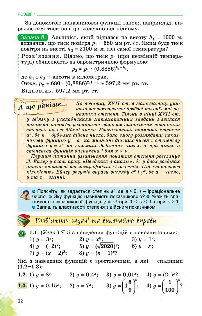 Математика 11 клас Істер