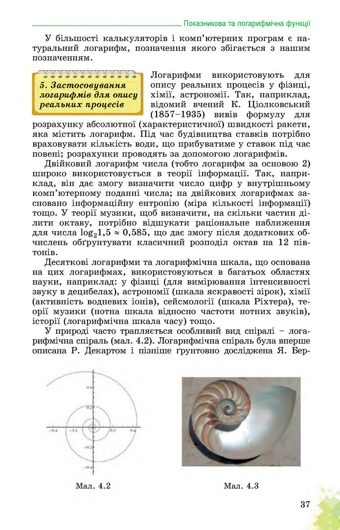 Математика 11 клас Істер