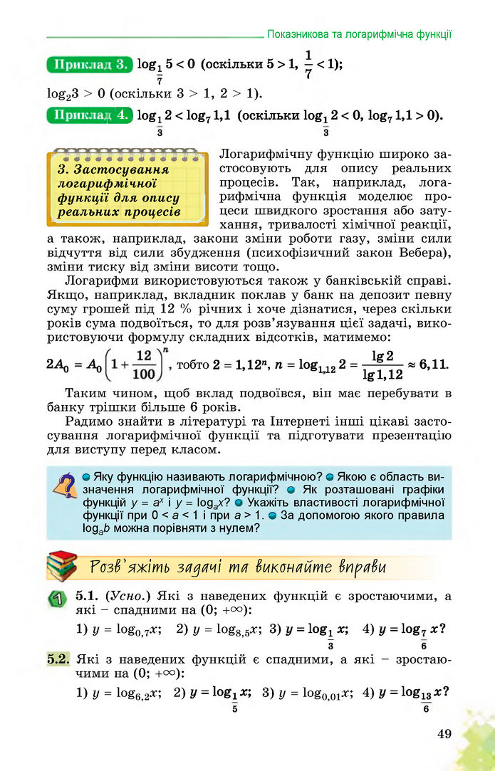 Математика 11 клас Істер