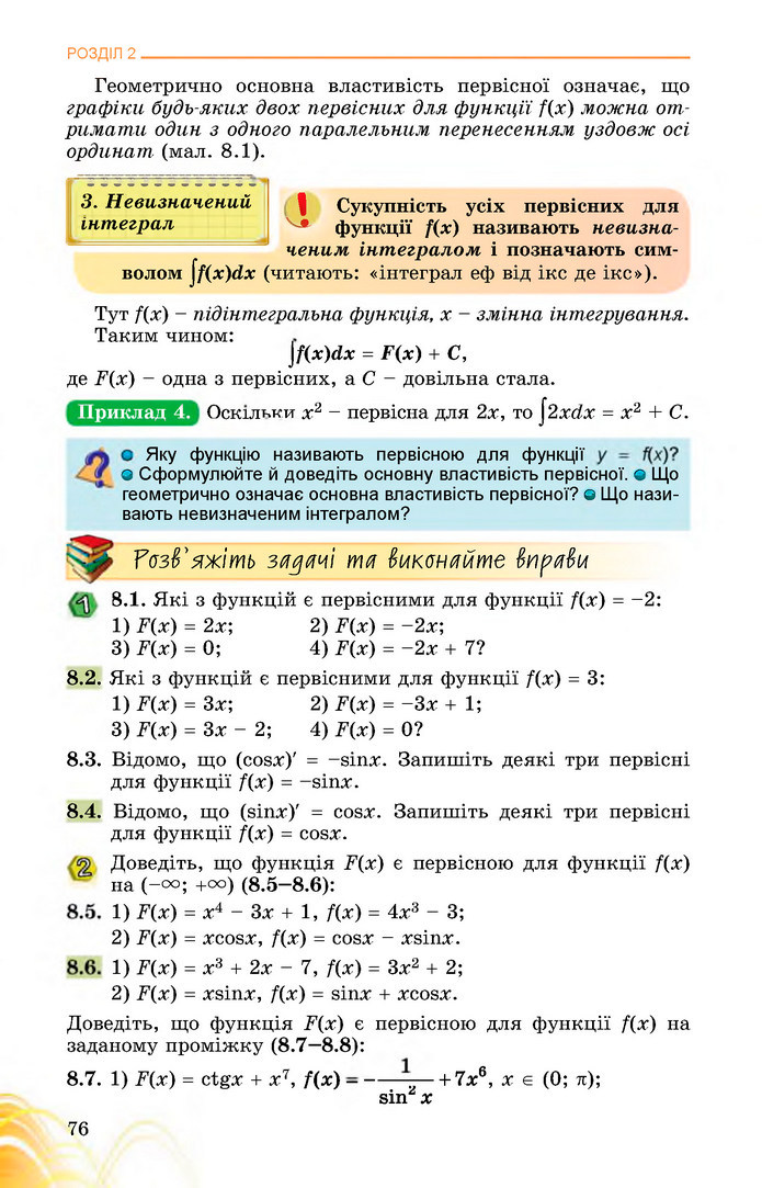 Математика 11 клас Істер