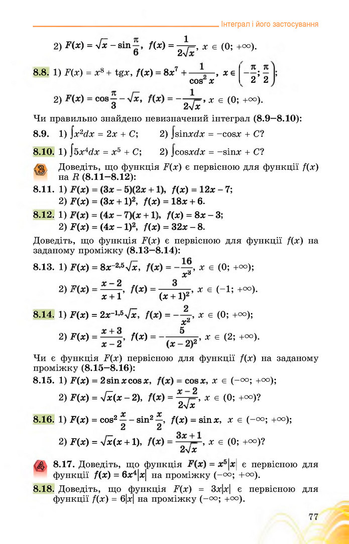 Математика 11 клас Істер