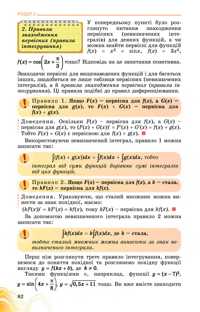 Математика 11 клас Істер