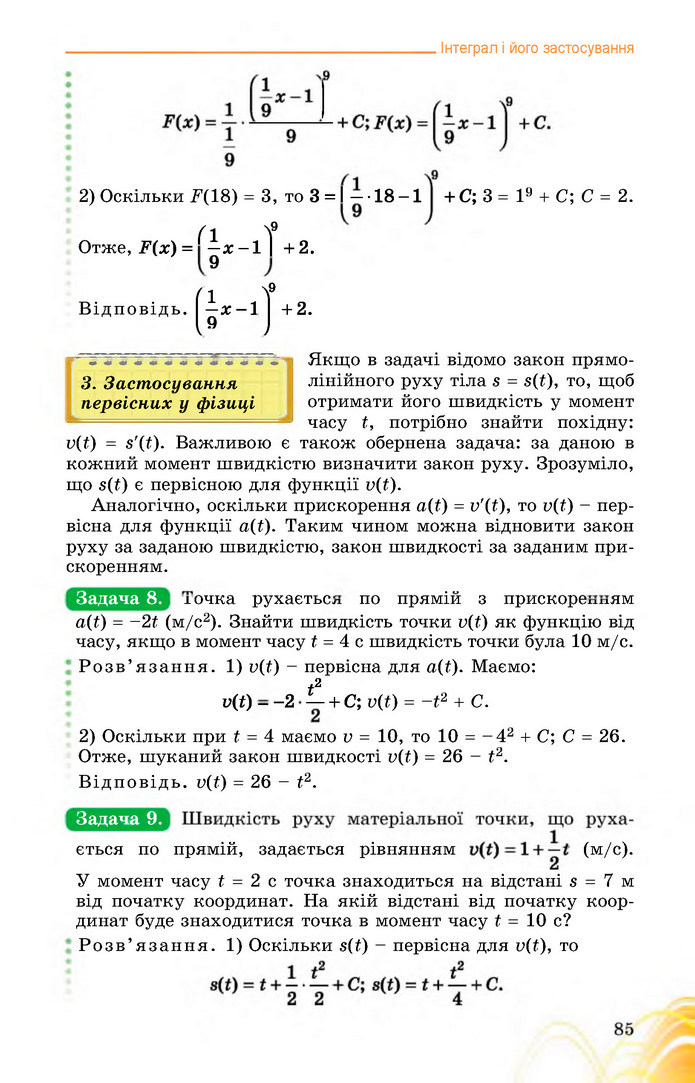 Математика 11 клас Істер