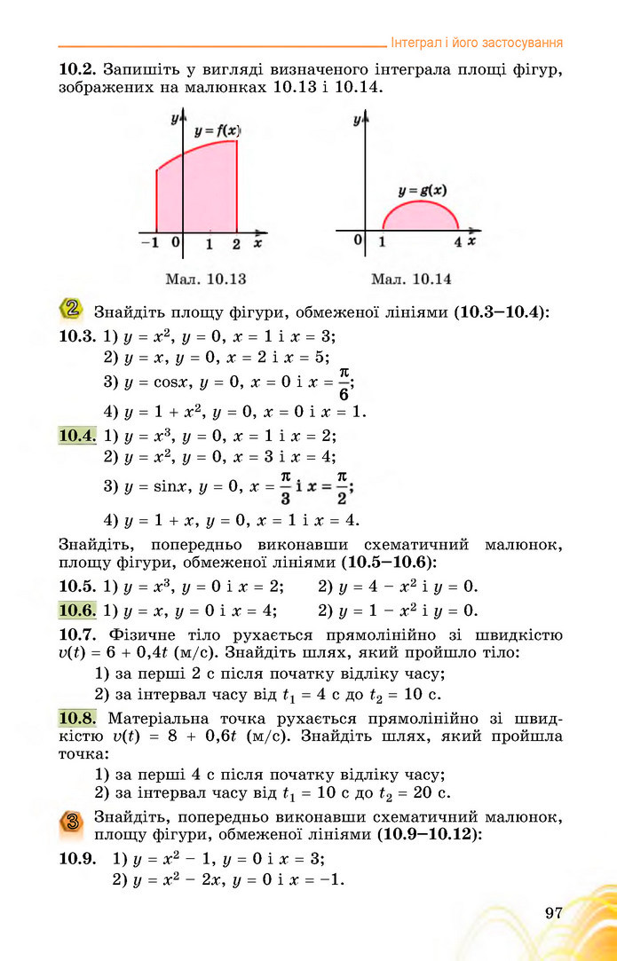 Математика 11 клас Істер