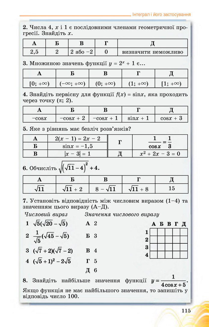 Математика 11 клас Істер