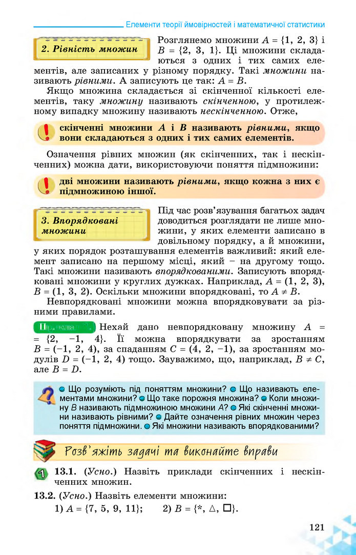 Математика 11 клас Істер