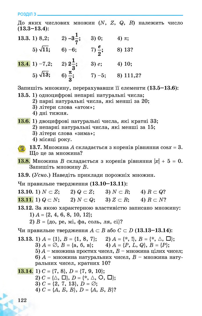 Математика 11 клас Істер